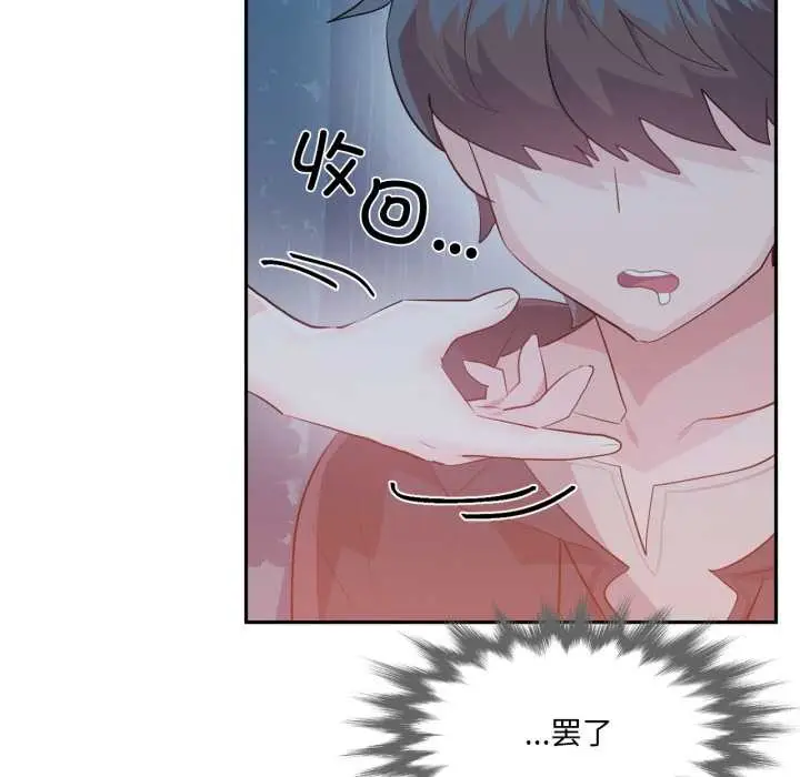 漫画《虚拟仙境》第37话第70张图