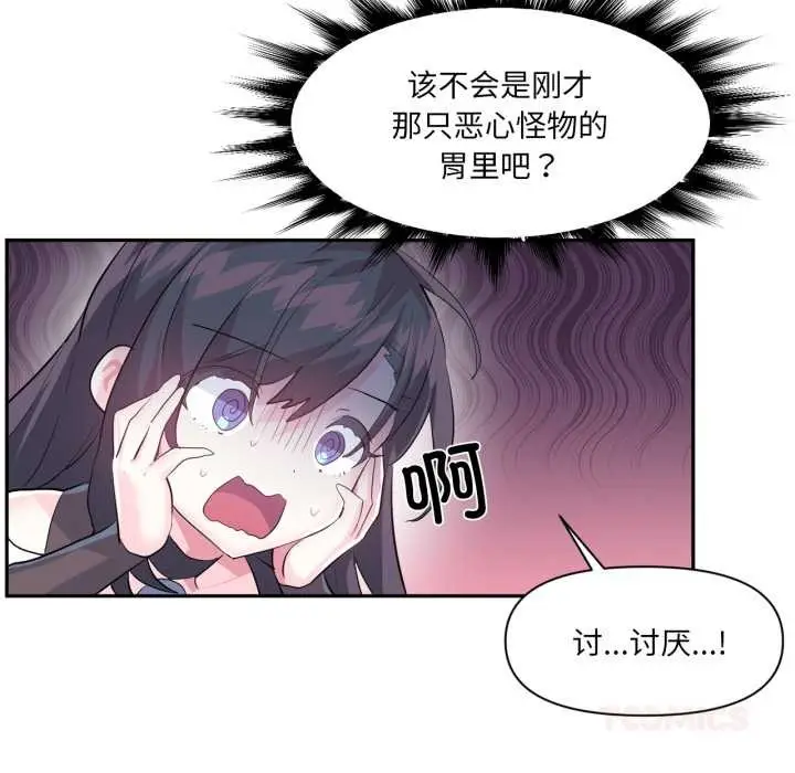 漫画《虚拟仙境》第38话第26张图