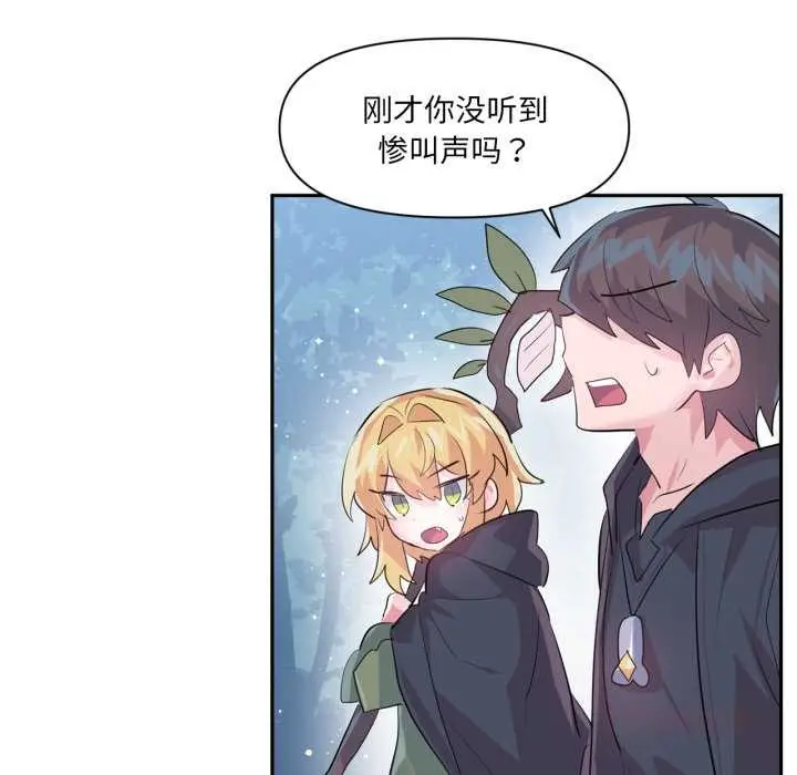 漫画《虚拟仙境》第38话第38张图