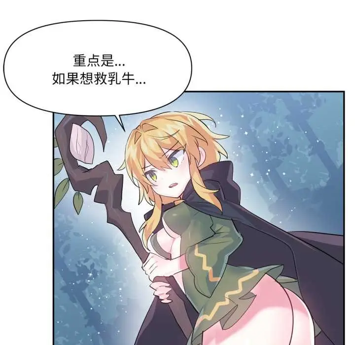 漫画《虚拟仙境》第38话第40张图