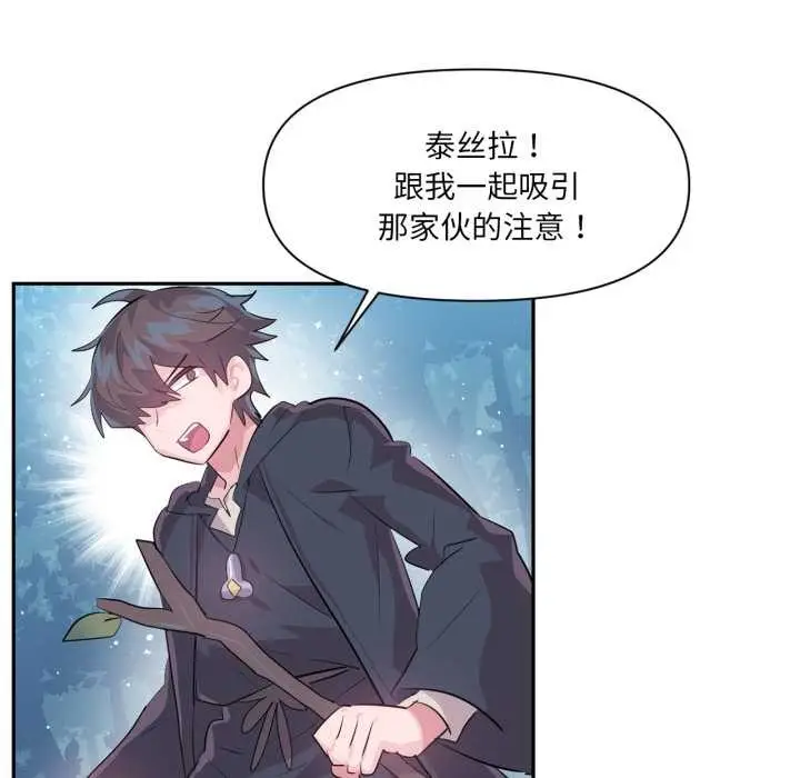 漫画《虚拟仙境》第38话第54张图