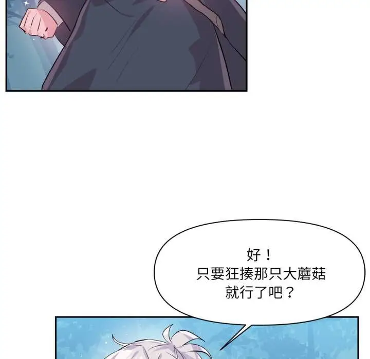 漫画《虚拟仙境》第38话第55张图