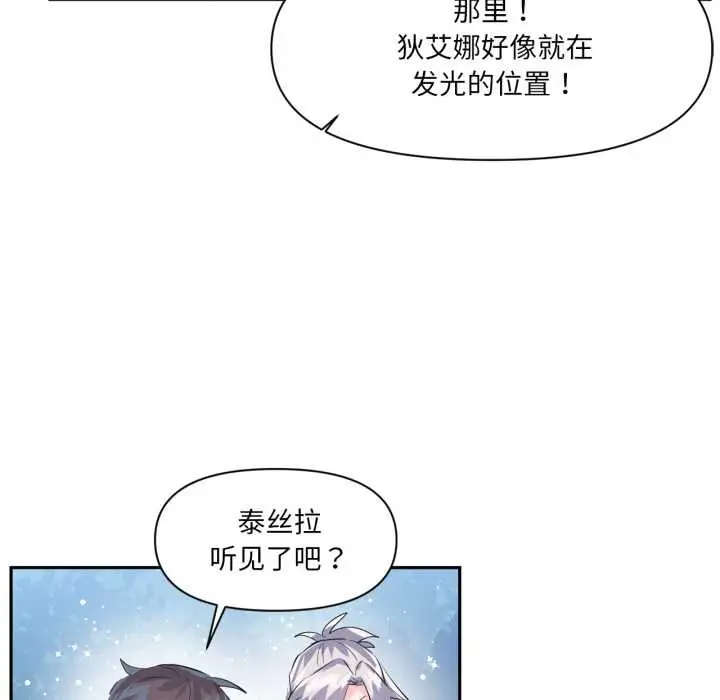 漫画《虚拟仙境》第38话第60张图