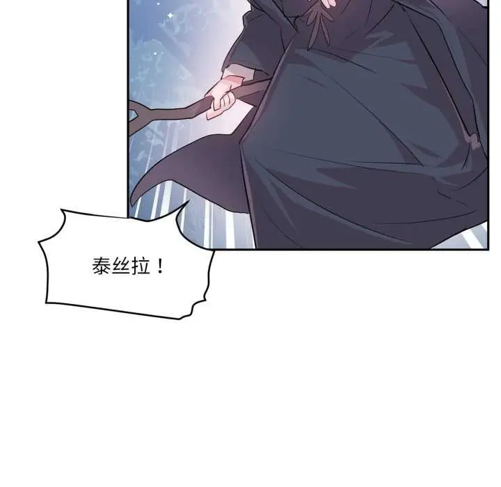 漫画《虚拟仙境》第38话第79张图