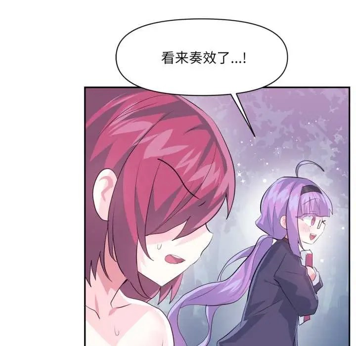 漫画《虚拟仙境》第38话第85张图