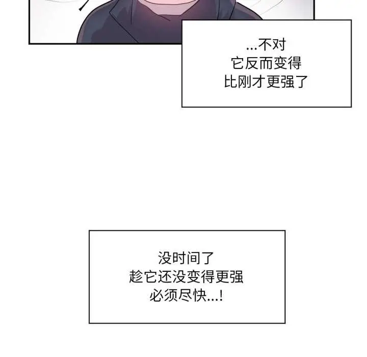 漫画《虚拟仙境》第38话第93张图