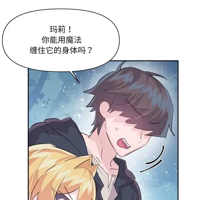 漫画《虚拟仙境》第38话第94张图