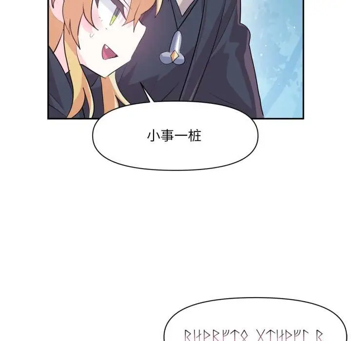 漫画《虚拟仙境》第38话第95张图