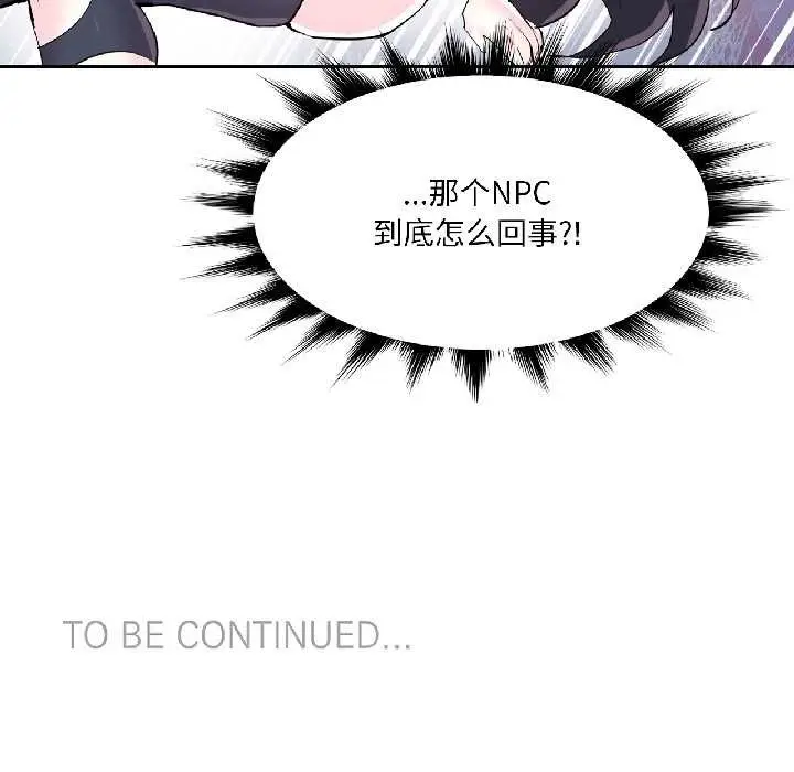 漫画《虚拟仙境》第39话第106张图