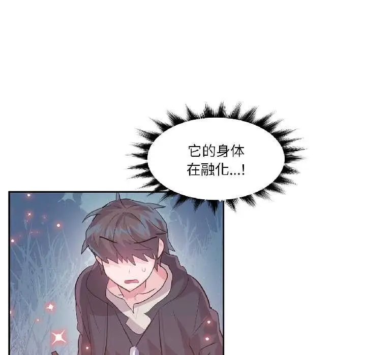 漫画《虚拟仙境》第39话第18张图