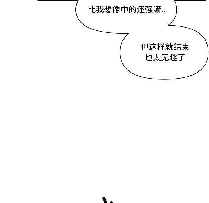 漫画《虚拟仙境》第39话第37张图