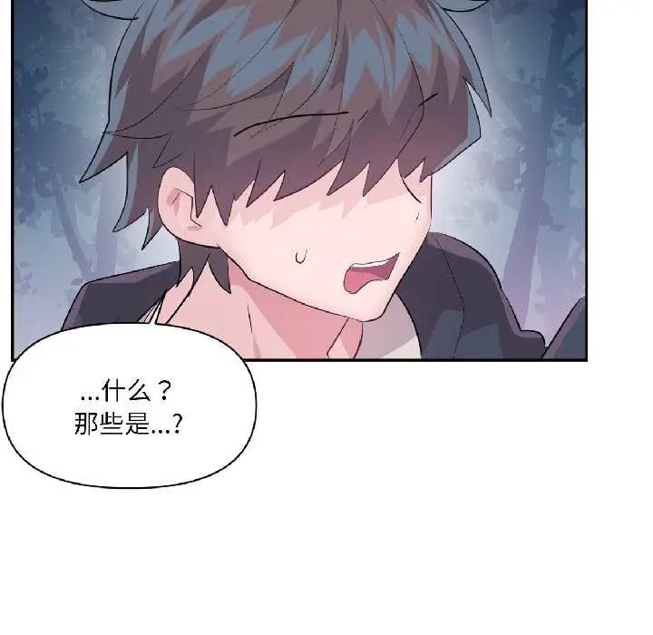 漫画《虚拟仙境》第39话第42张图