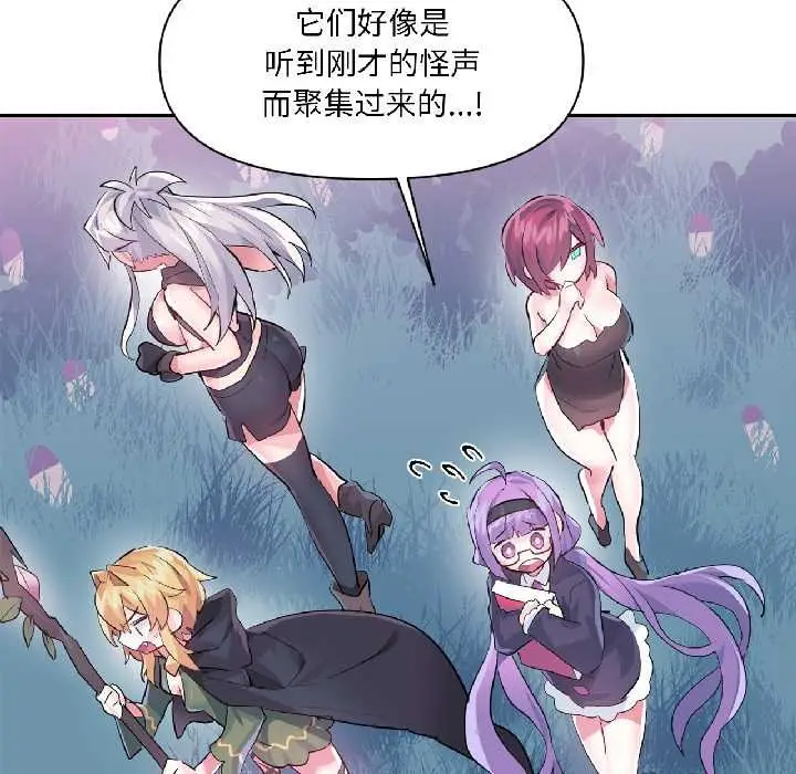 漫画《虚拟仙境》第39话第45张图