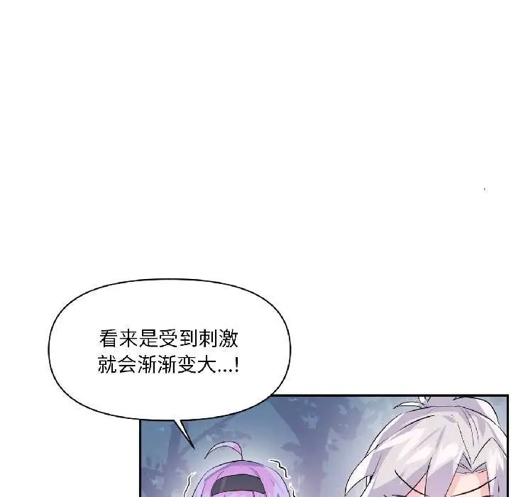 漫画《虚拟仙境》第39话第57张图