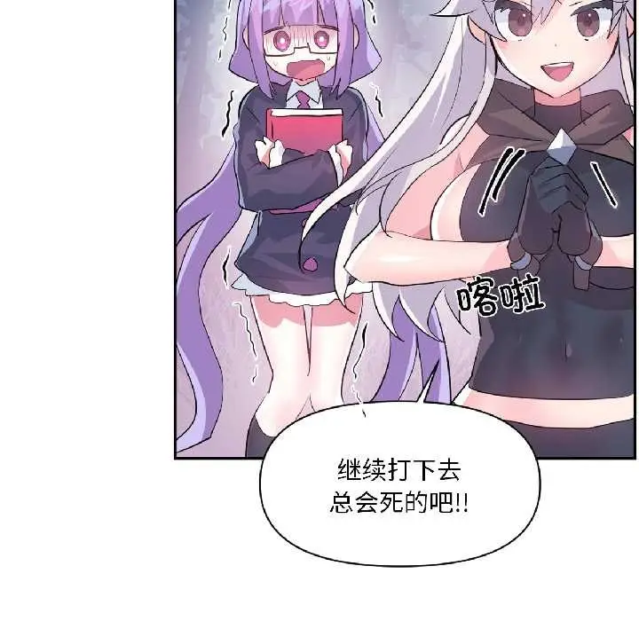 漫画《虚拟仙境》第39话第58张图