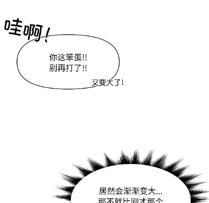 漫画《虚拟仙境》第39话第59张图