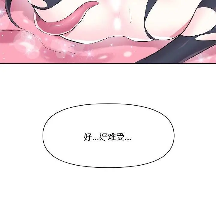 漫画《虚拟仙境》第39话第6张图