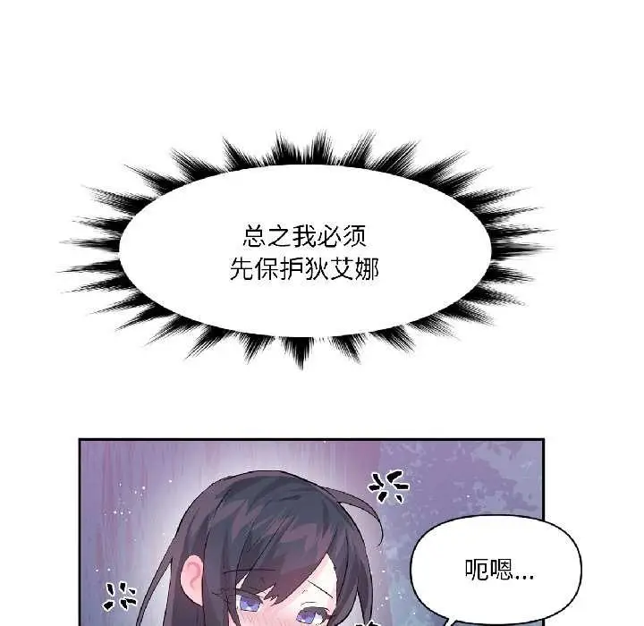 漫画《虚拟仙境》第39话第70张图