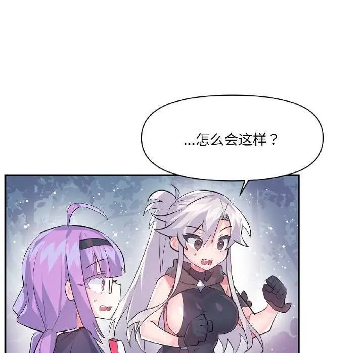 漫画《虚拟仙境》第39话第84张图