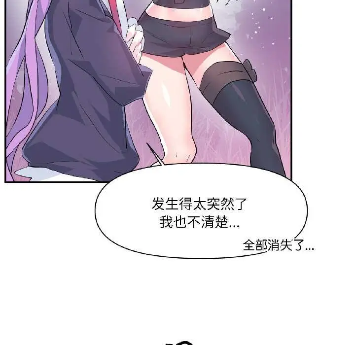漫画《虚拟仙境》第39话第85张图