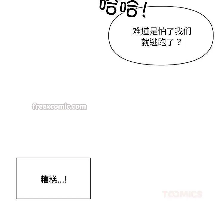 漫画《虚拟仙境》第39话第86张图