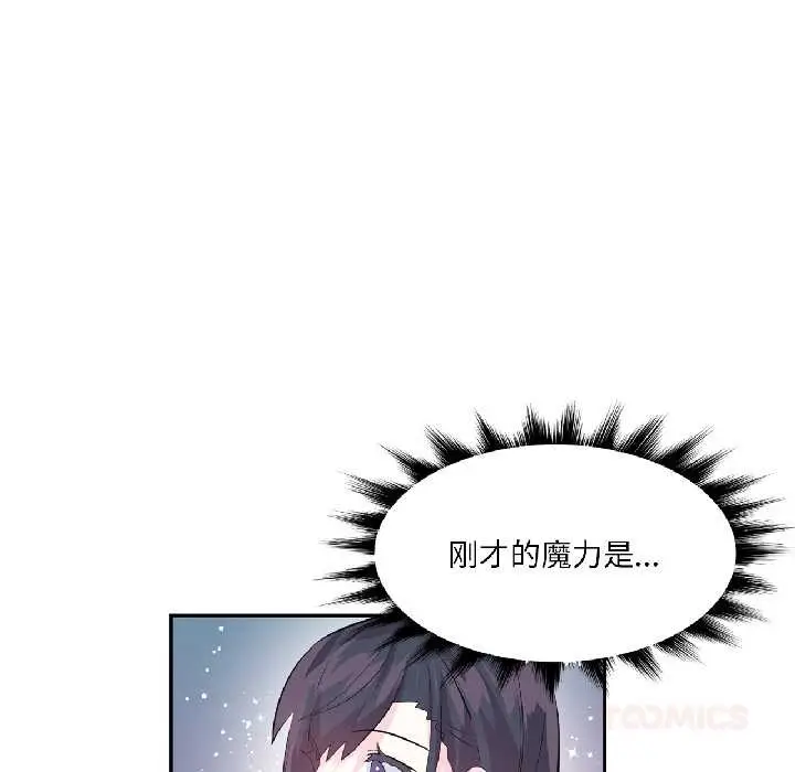 漫画《虚拟仙境》第39话第92张图