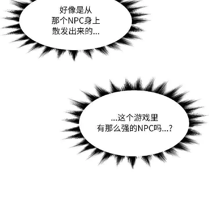 漫画《虚拟仙境》第39话第96张图