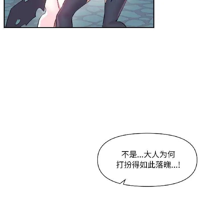 漫画《虚拟仙境》第40话第104张图