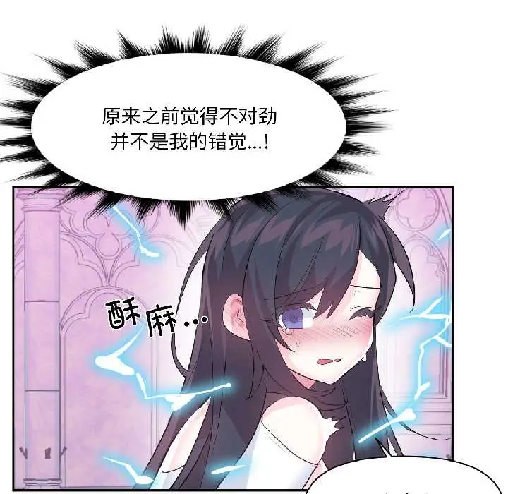 漫画《虚拟仙境》第40话第107张图