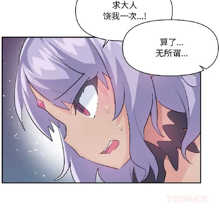 漫画《虚拟仙境》第40话第117张图