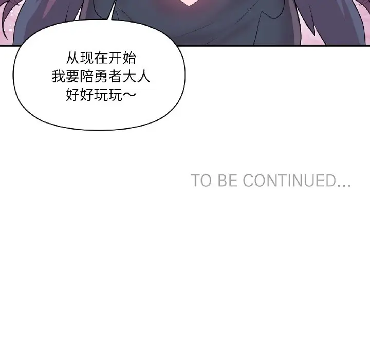 漫画《虚拟仙境》第40话第122张图