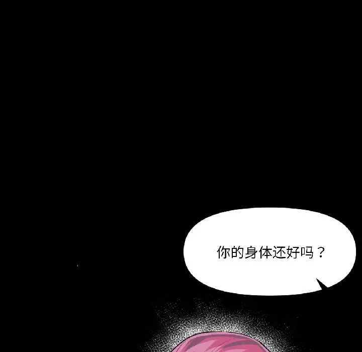 漫画《虚拟仙境》第40话第18张图