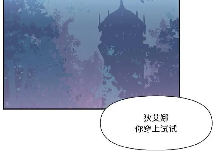 漫画《虚拟仙境》第40话第2张图