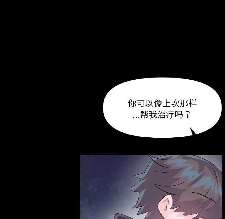 漫画《虚拟仙境》第40话第22张图