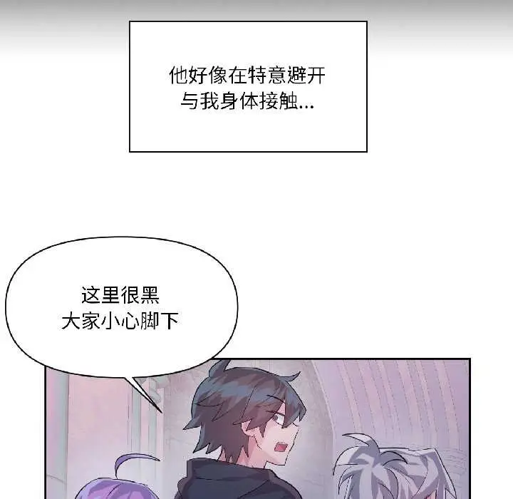漫画《虚拟仙境》第40话第34张图