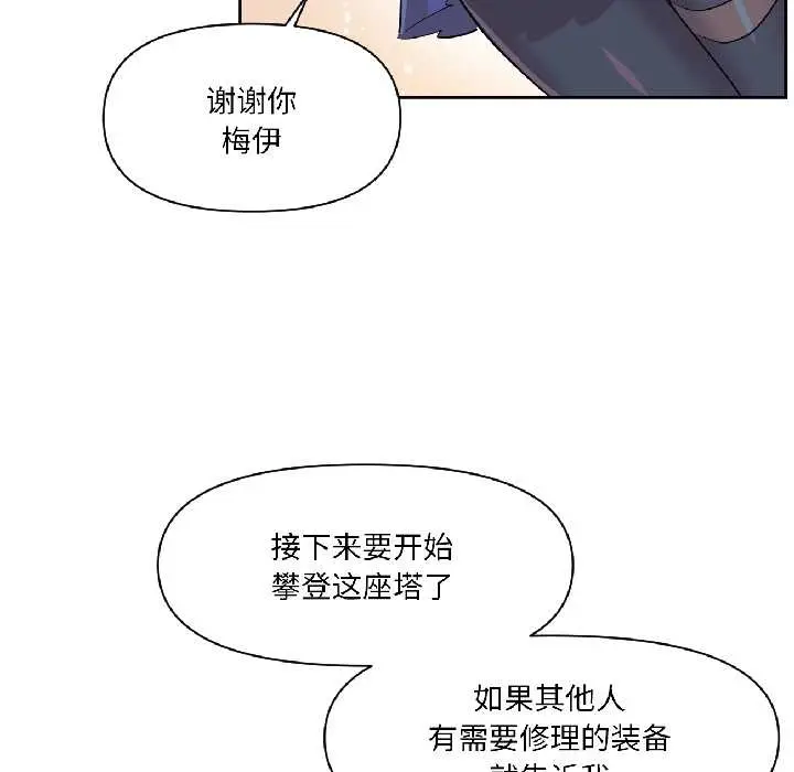 漫画《虚拟仙境》第40话第5张图