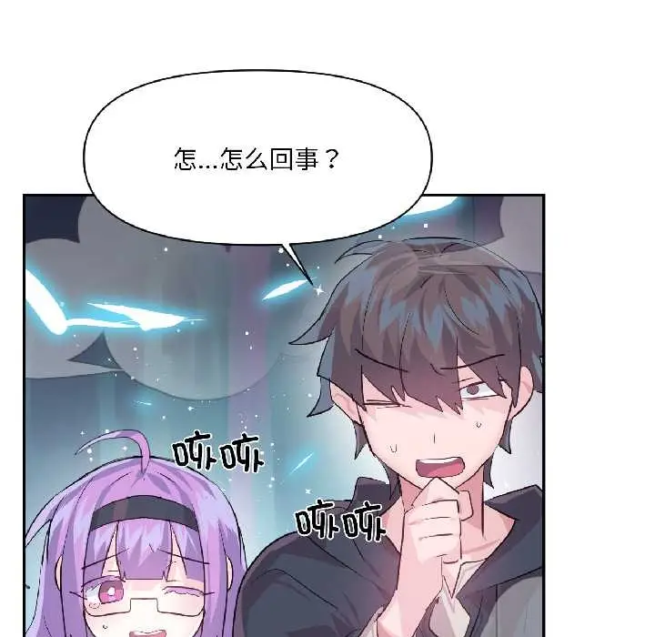 漫画《虚拟仙境》第40话第54张图