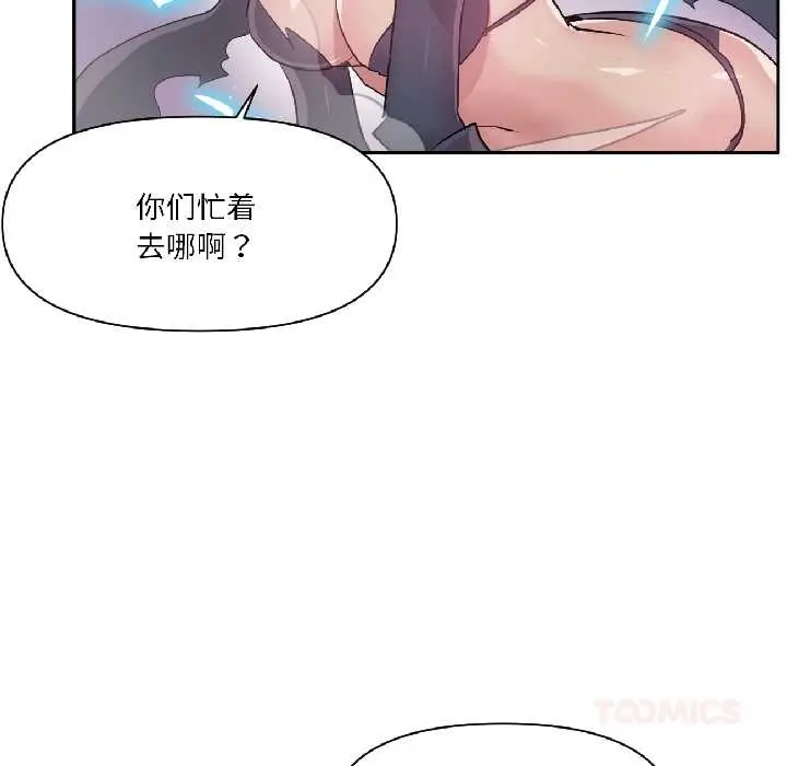 漫画《虚拟仙境》第40话第57张图