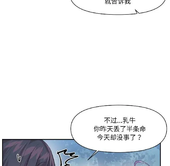 漫画《虚拟仙境》第40话第6张图