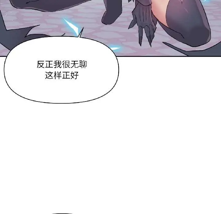 漫画《虚拟仙境》第40话第61张图