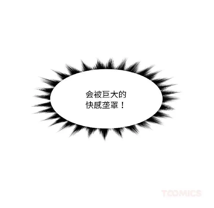 漫画《虚拟仙境》第40话第75张图