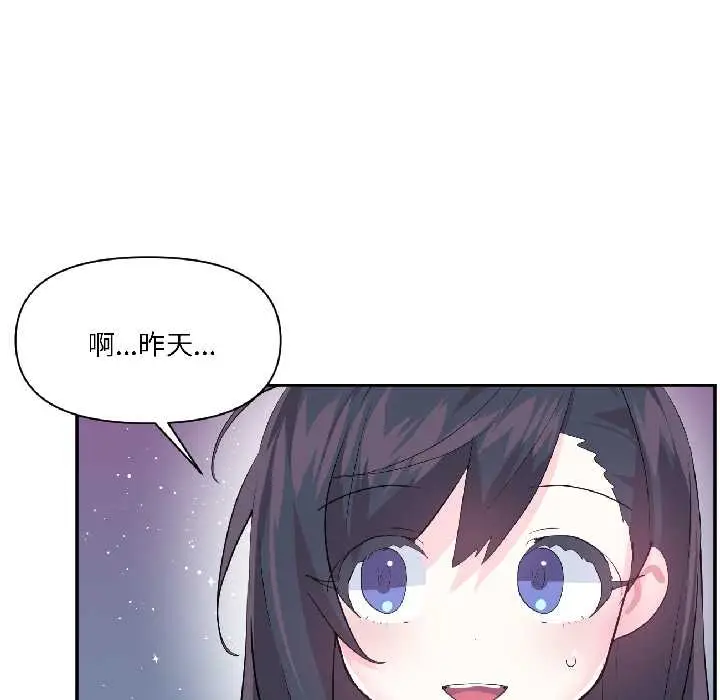 漫画《虚拟仙境》第40话第8张图