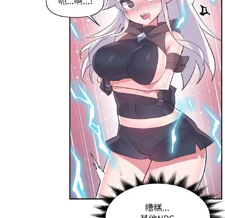 漫画《虚拟仙境》第40话第82张图
