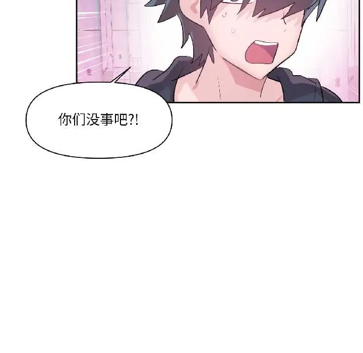 漫画《虚拟仙境》第40话第85张图