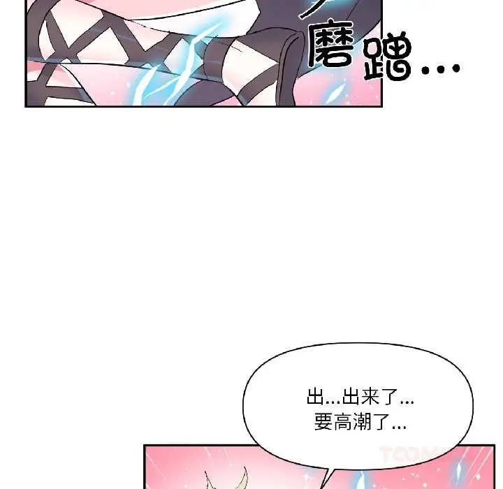 漫画《虚拟仙境》第40话第87张图