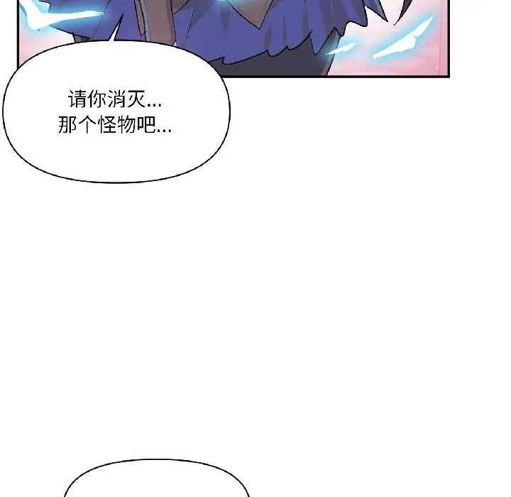 漫画《虚拟仙境》第40话第91张图