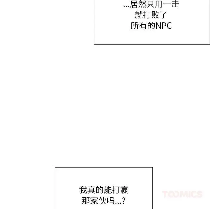 漫画《虚拟仙境》第40话第93张图
