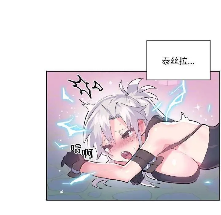 漫画《虚拟仙境》第41话第17张图