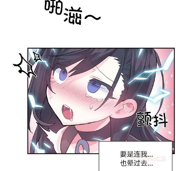 漫画《虚拟仙境》第41话第20张图