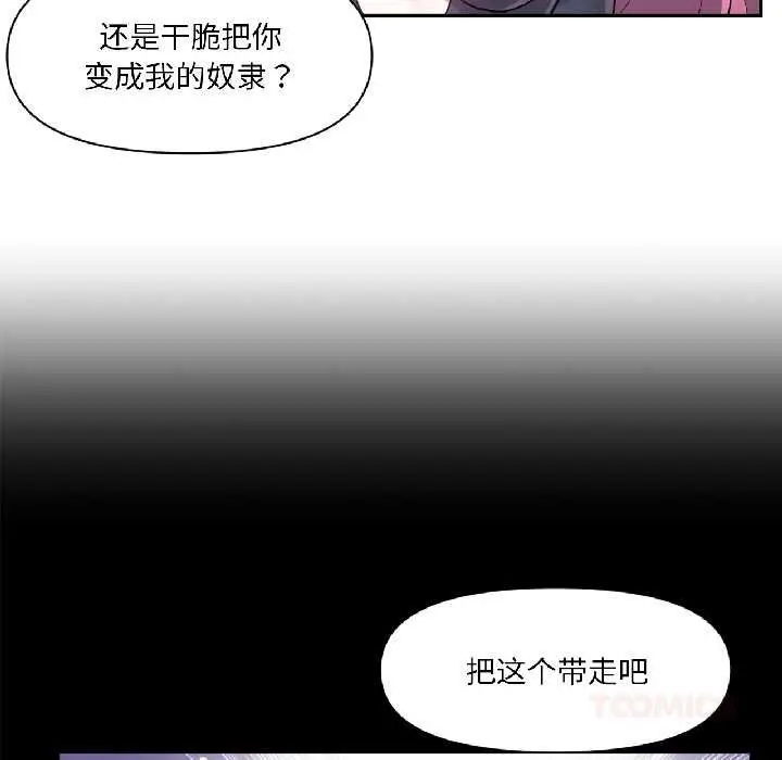 漫画《虚拟仙境》第41话第38张图